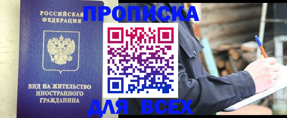 временная регистрация недорого в Сердобске