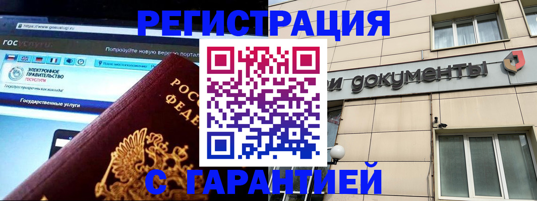 временная регистрация купить в Сердобске